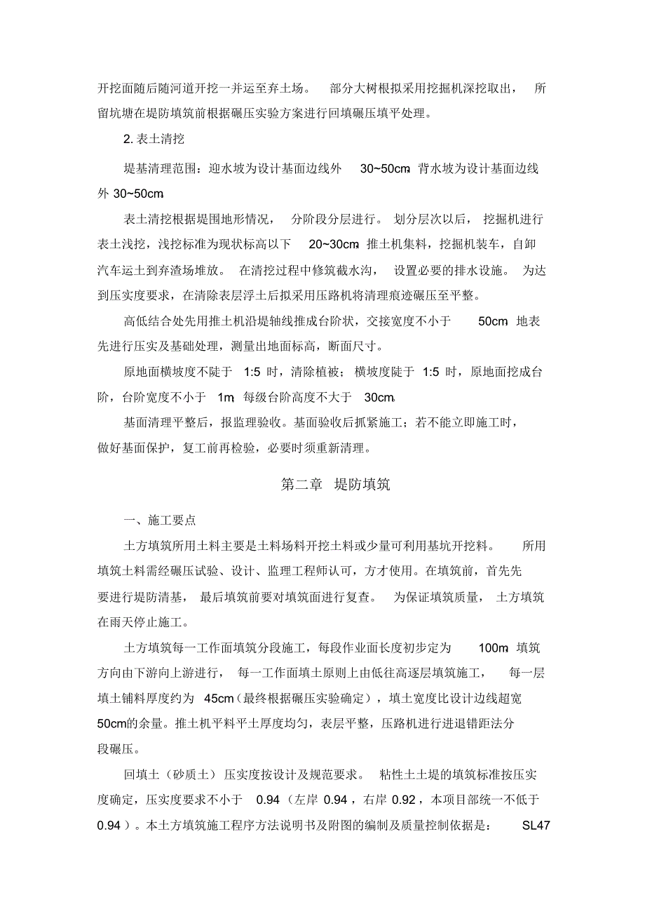 渠道分部工程施工工法、作业指导书_第3页