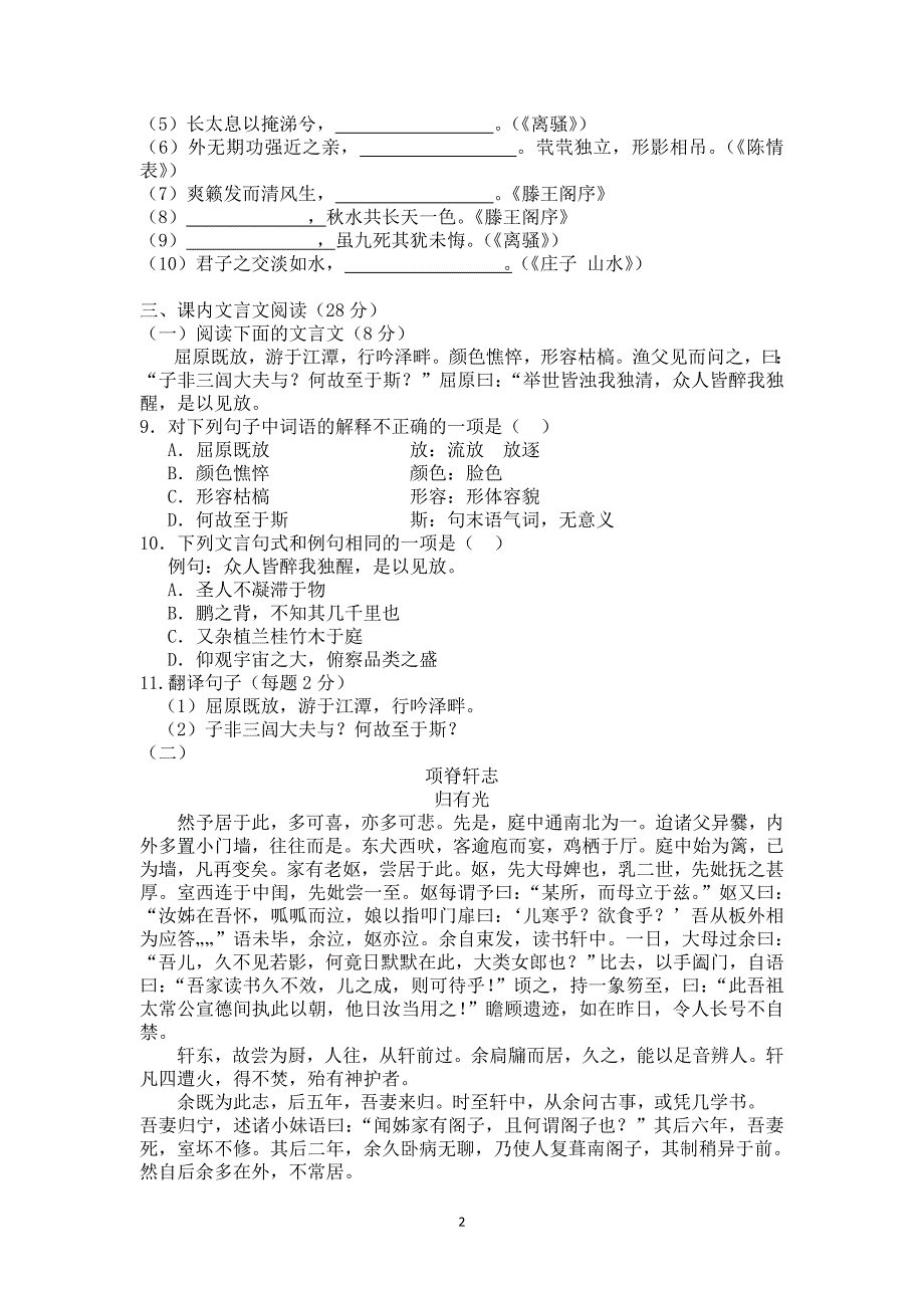 江苏师范大学附属实验学校2016-2017学年高二第一次质量检测语文试题word版含答案讲解_第2页