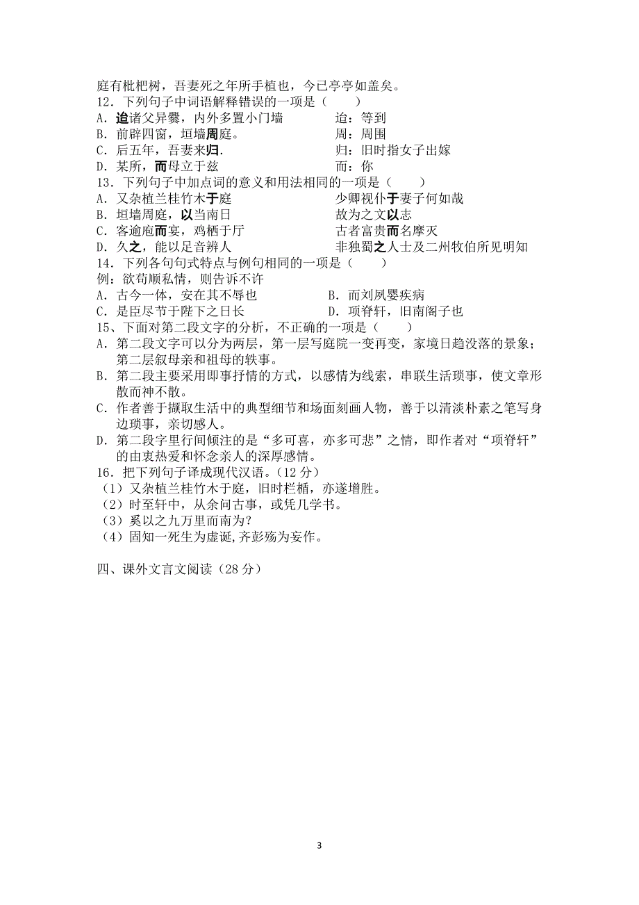 江苏师范大学附属实验学校2016-2017学年高二第一次质量检测语文试题word版含答案讲解_第3页