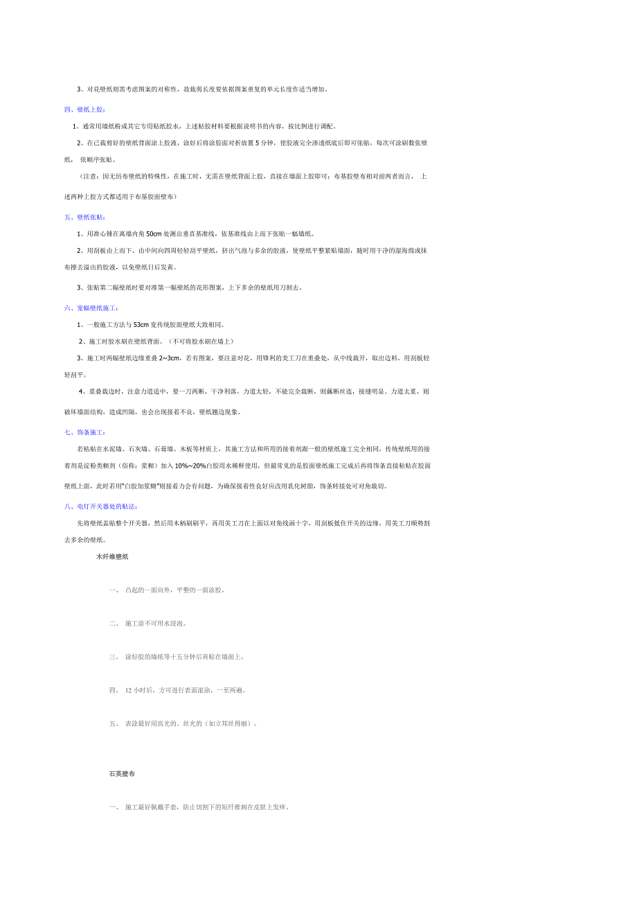 壁纸施工注意事项_第2页