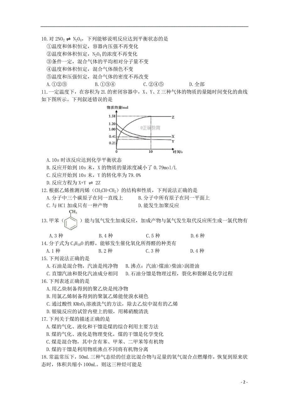 浙江省东阳中学2017-2018学年高一化学下学期6月阶段性测试试题（无答案）_第2页