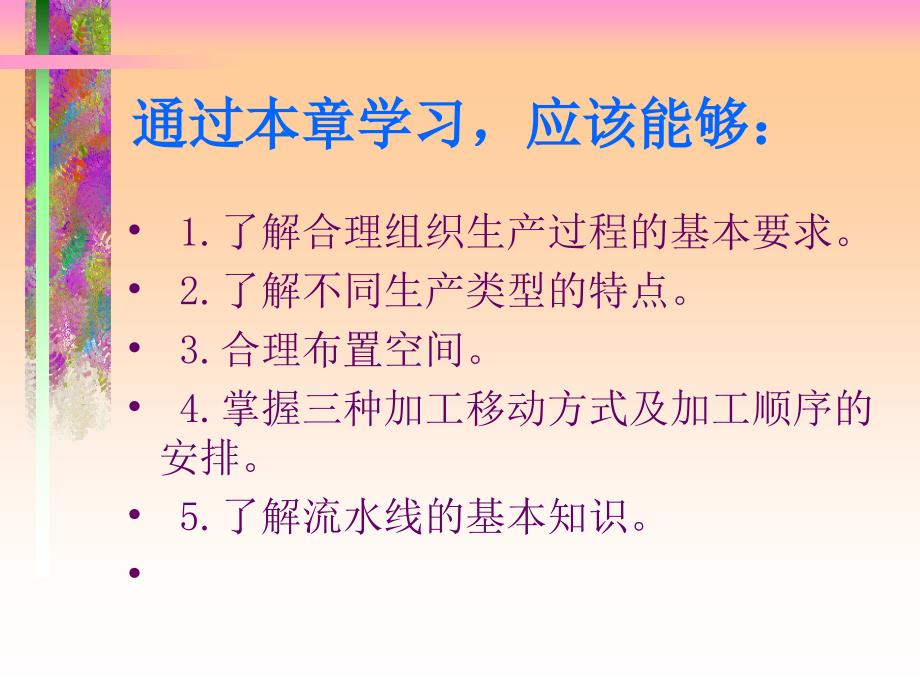 现代经济学第八章生产过程组织_第2页