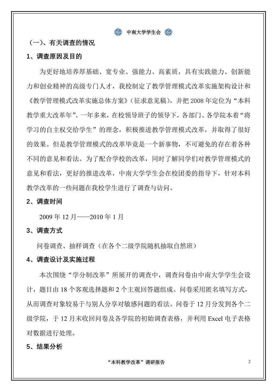 中南大学本科教学改革调查终稿_第2页