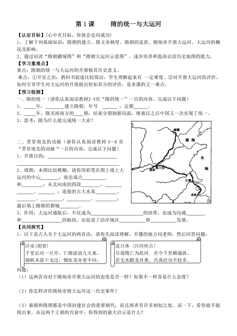 导学案1---4课_第1页