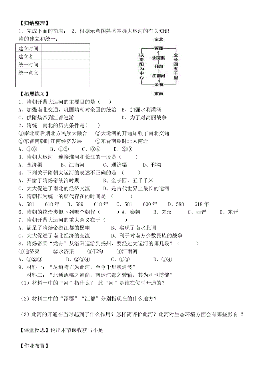 导学案1---4课_第2页