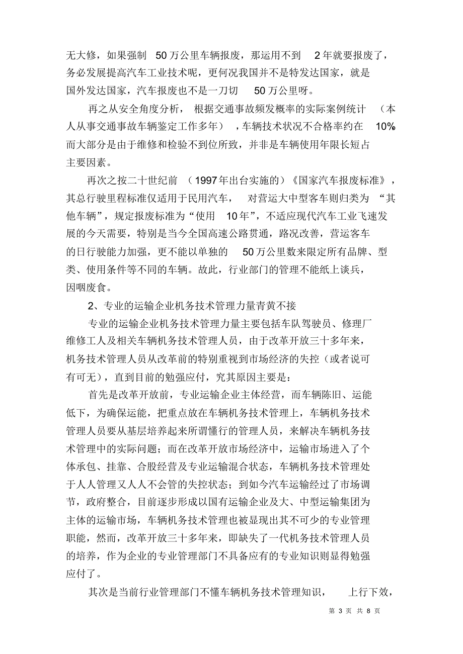 汽车运输企业机务技术管理现状_第3页