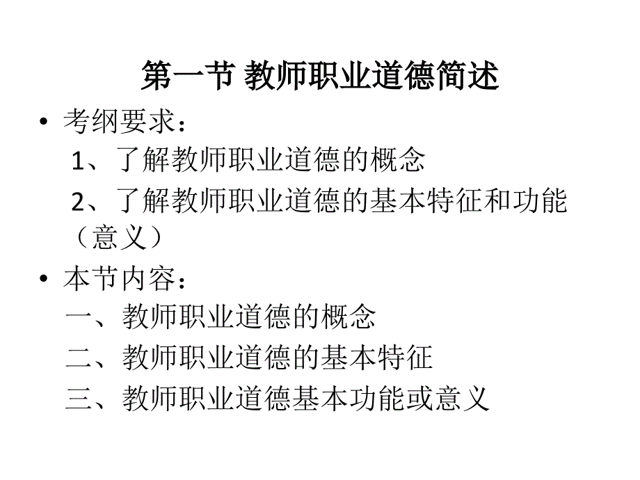 第三章教师职业道德_图文_第2页