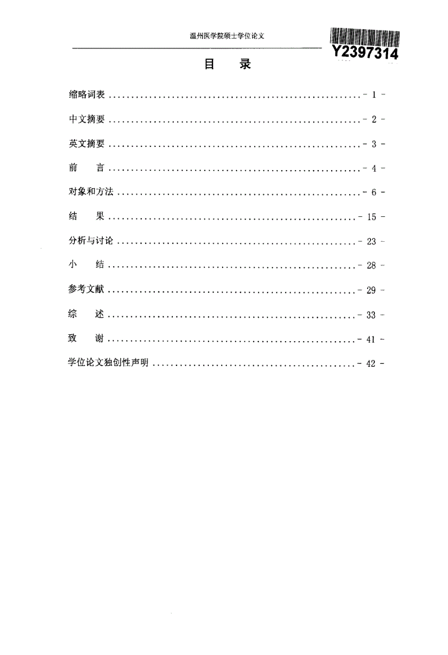 浙江南方汉族人群il-10等基因单核苷酸多态性与冠心病的相关性研究_第1页