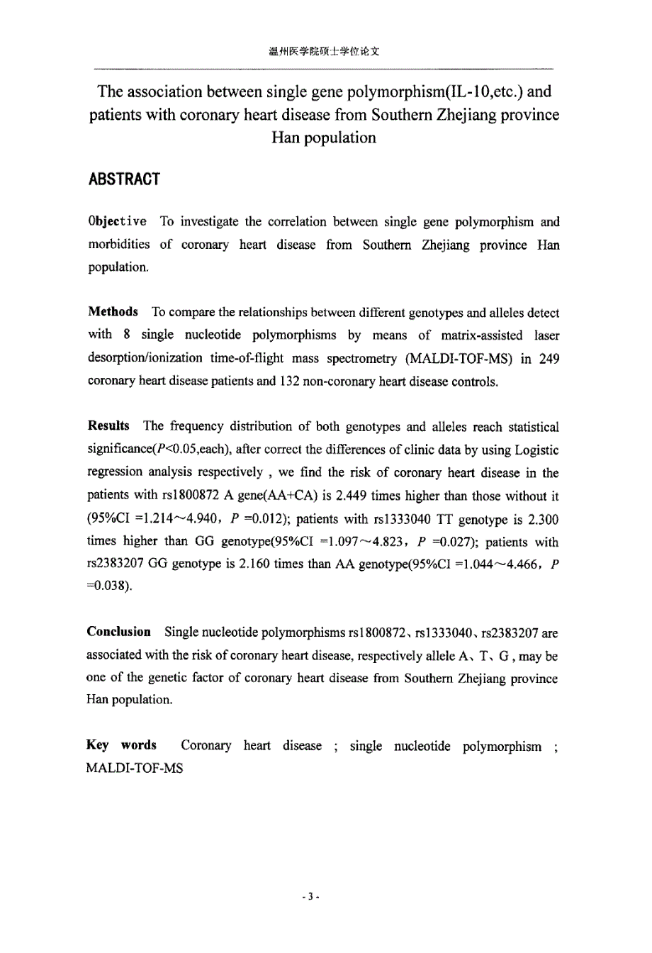 浙江南方汉族人群il-10等基因单核苷酸多态性与冠心病的相关性研究_第4页