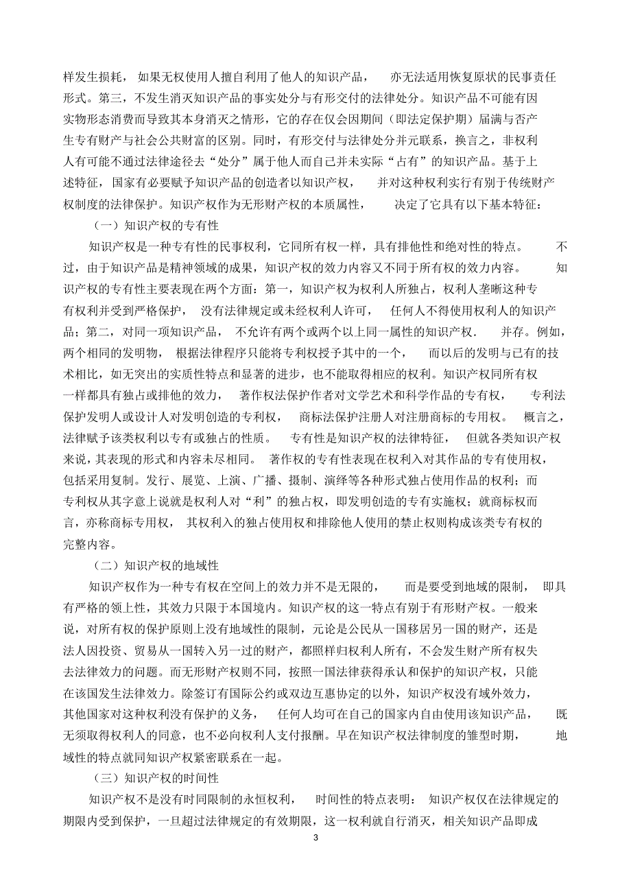 法学系知识产权法教案(最新)_第3页