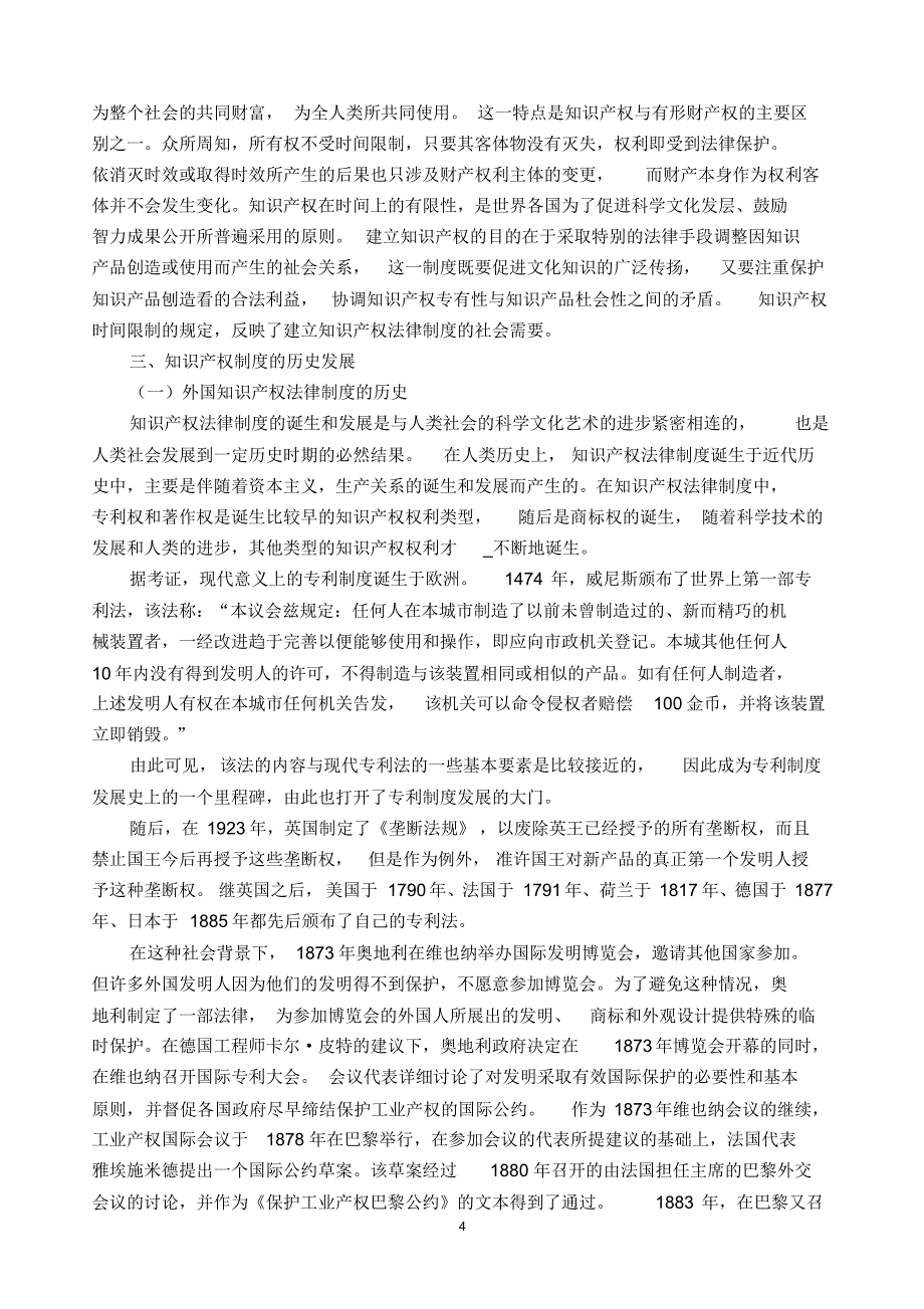 法学系知识产权法教案(最新)_第4页