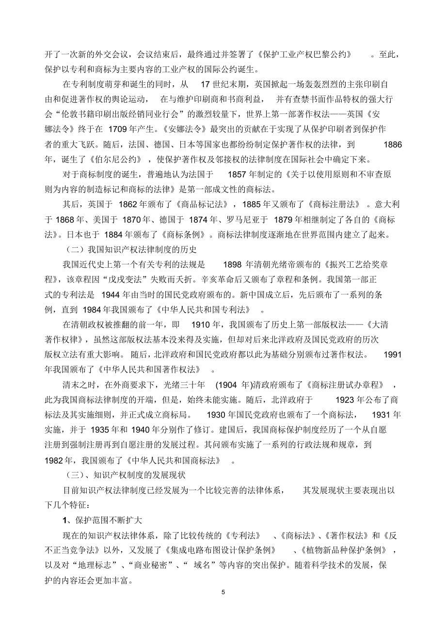 法学系知识产权法教案(最新)_第5页