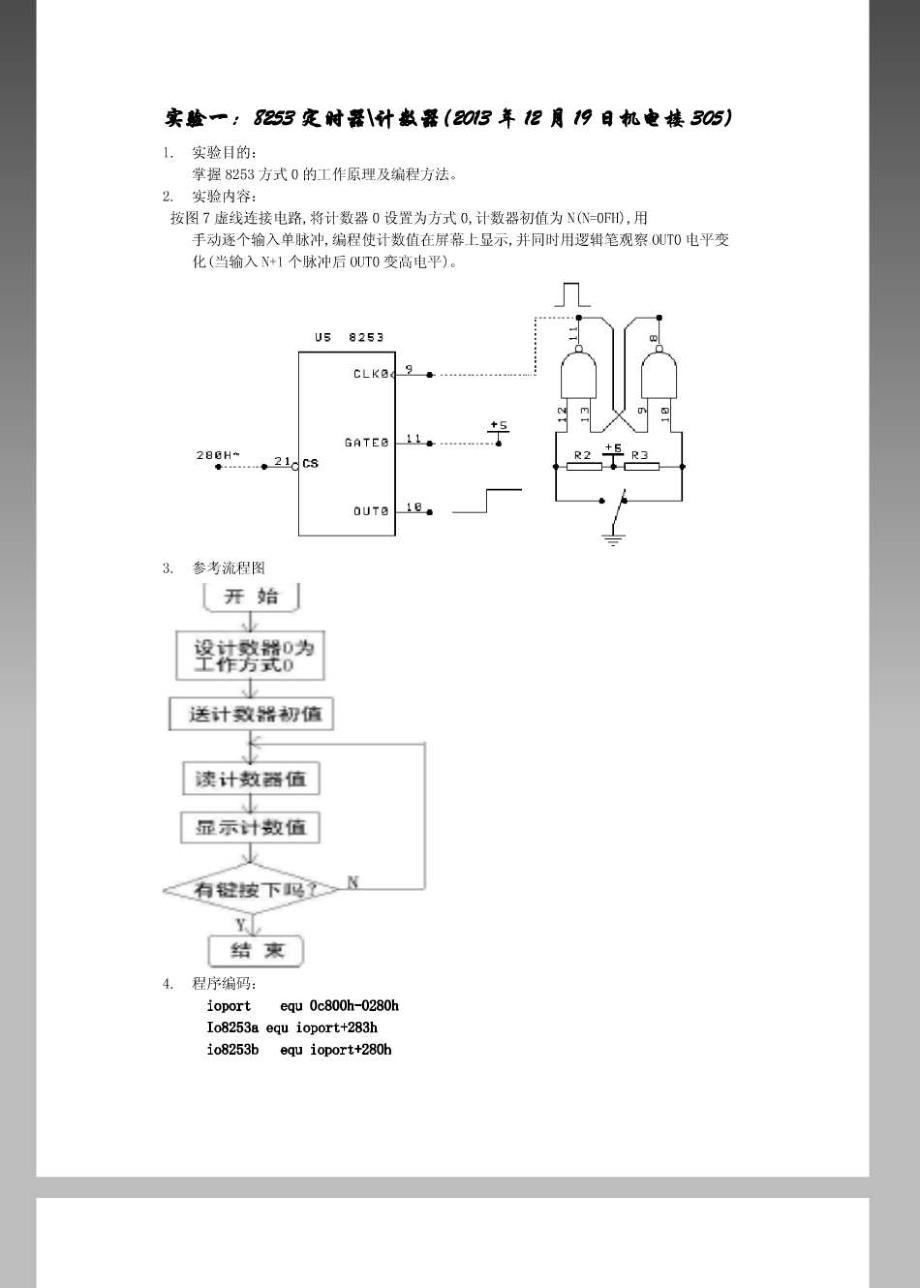 北京科技大学微机原理及应用实验报告_第2页