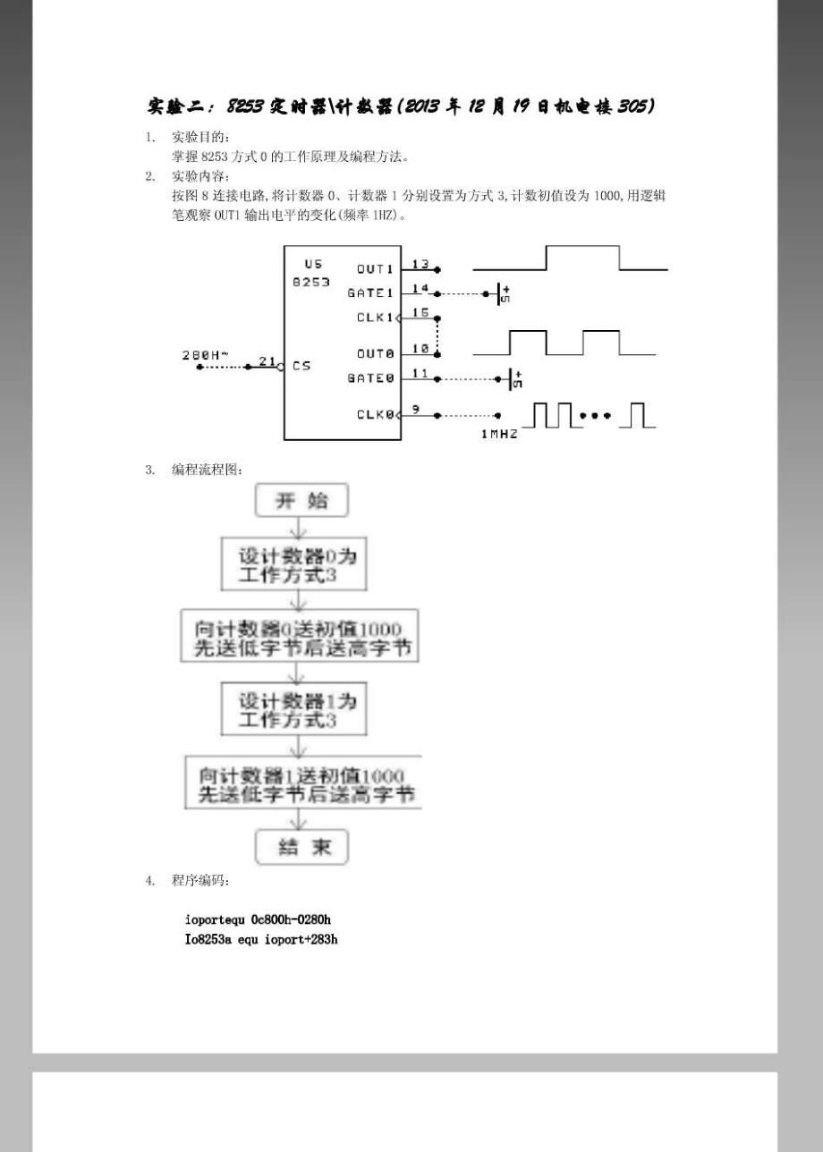 北京科技大学微机原理及应用实验报告_第4页