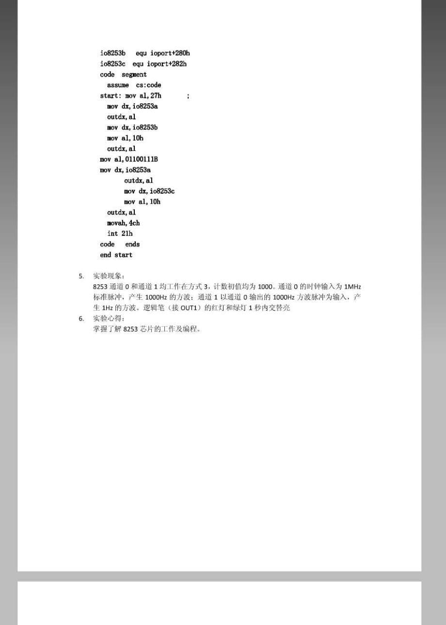 北京科技大学微机原理及应用实验报告_第5页