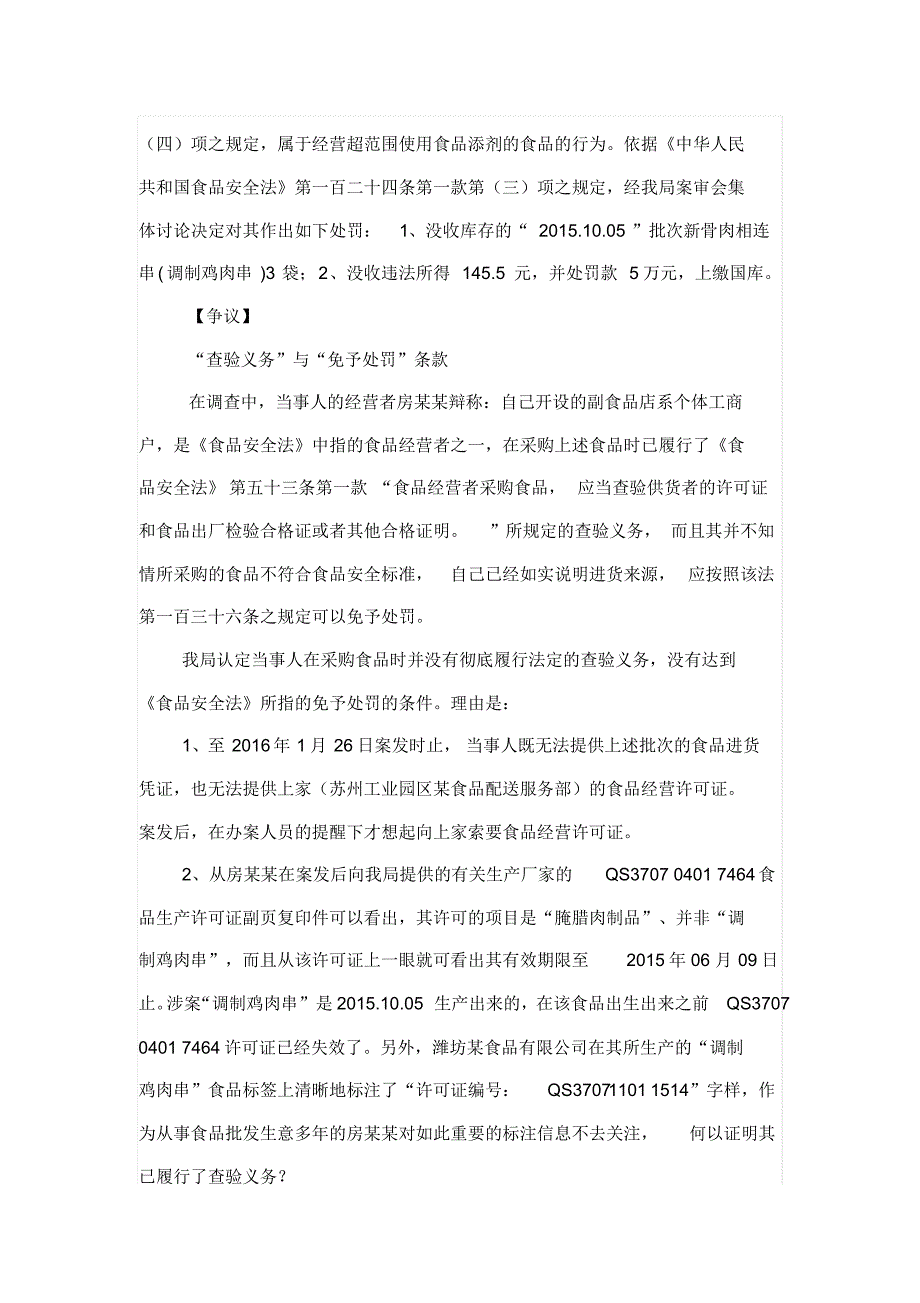 滥用食品添加剂类案件的查处要点_第2页