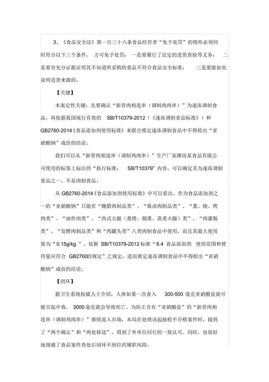 滥用食品添加剂类案件的查处要点_第3页