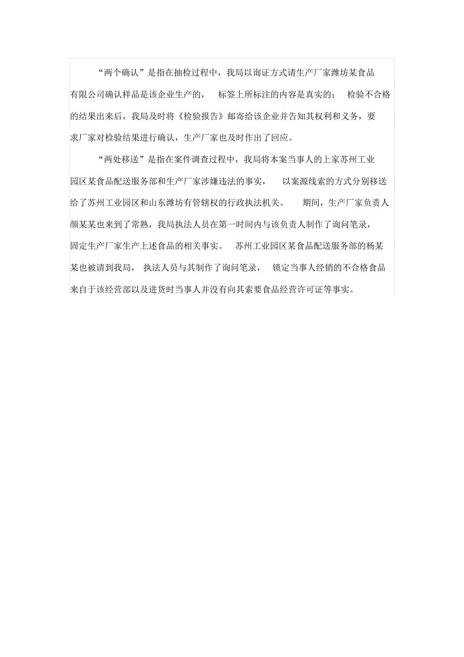 滥用食品添加剂类案件的查处要点_第4页