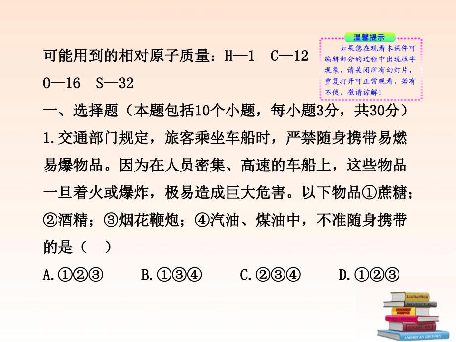 金榜学案1011版九年级化学上册_单元评价检测四配套学案ppt沪教版_第2页