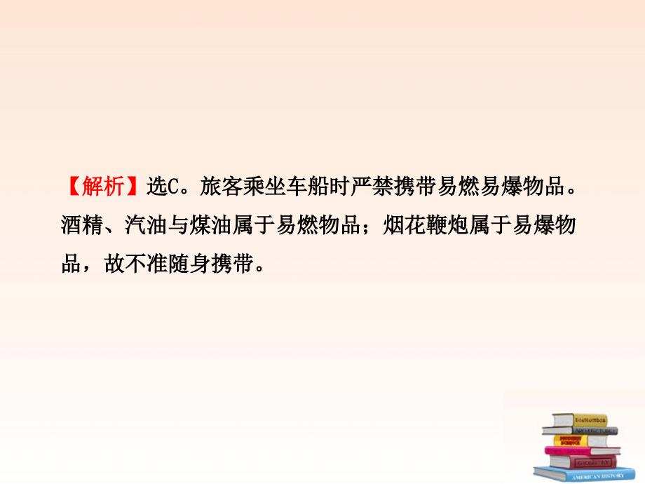 金榜学案1011版九年级化学上册_单元评价检测四配套学案ppt沪教版_第3页