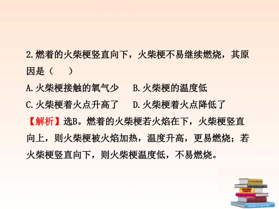 金榜学案1011版九年级化学上册_单元评价检测四配套学案ppt沪教版_第4页