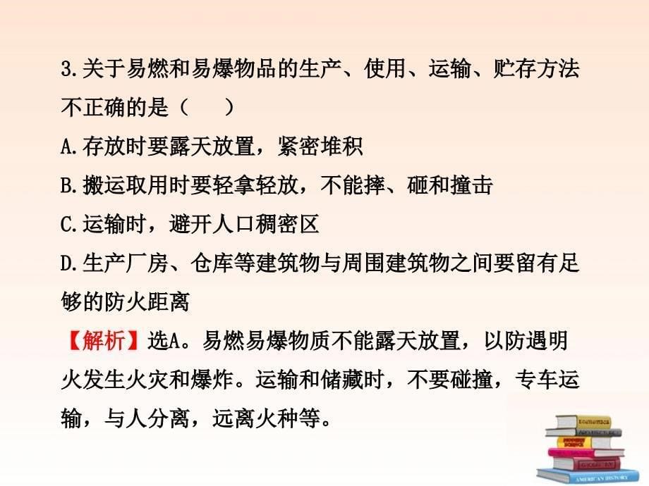 金榜学案1011版九年级化学上册_单元评价检测四配套学案ppt沪教版_第5页