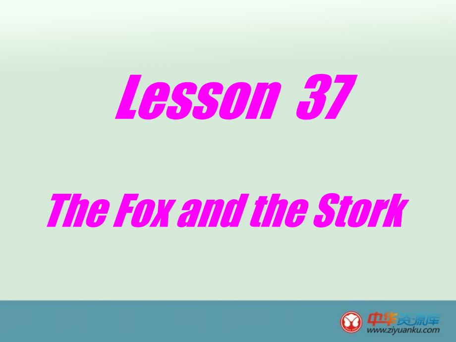 陕西省汉中市陕飞二中九年级英语下册课件unit_5《cultureshapesus》lesson37《thefoxandthestork》（冀教版）_第1页