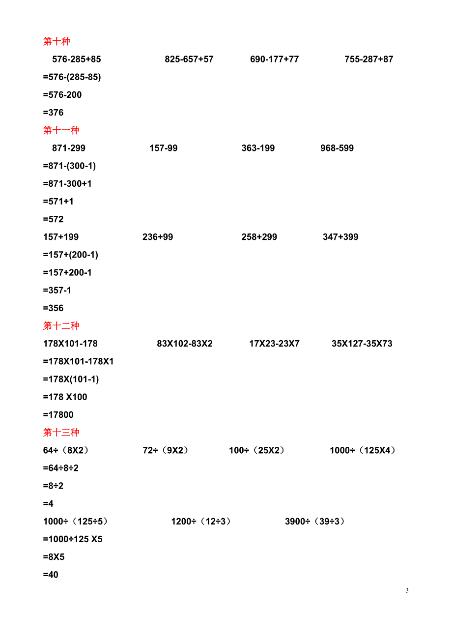 四年级第二学期数学简便计算归纳(例题+练习)_第3页