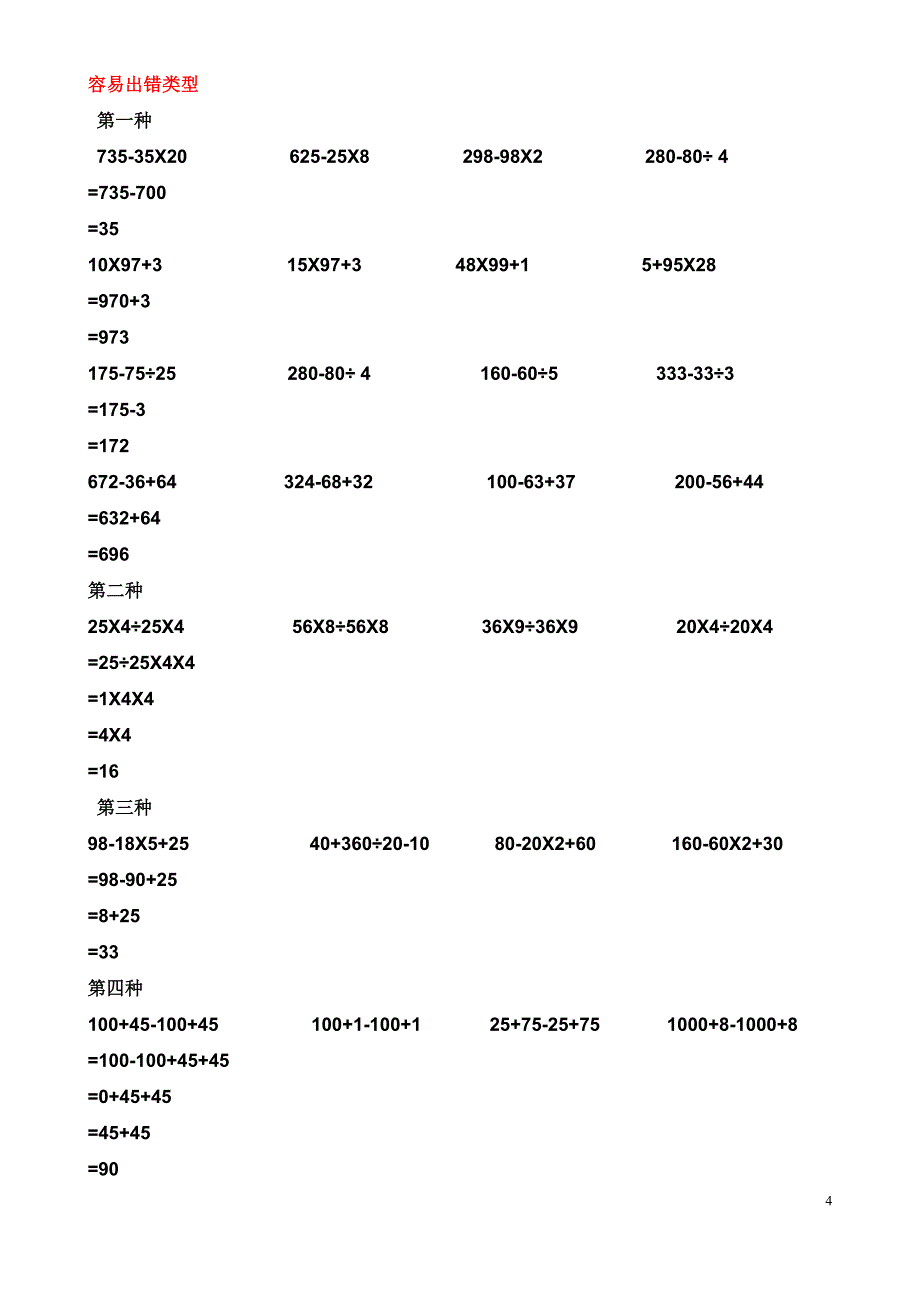 四年级第二学期数学简便计算归纳(例题+练习)_第4页