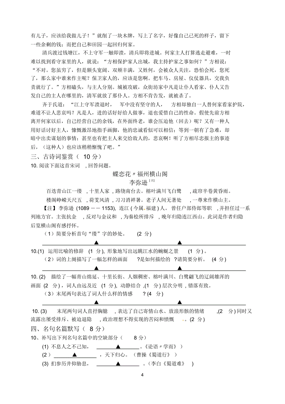 江苏省阜宁中学高三语文迎二模综合试卷(二)(教师版)_第4页