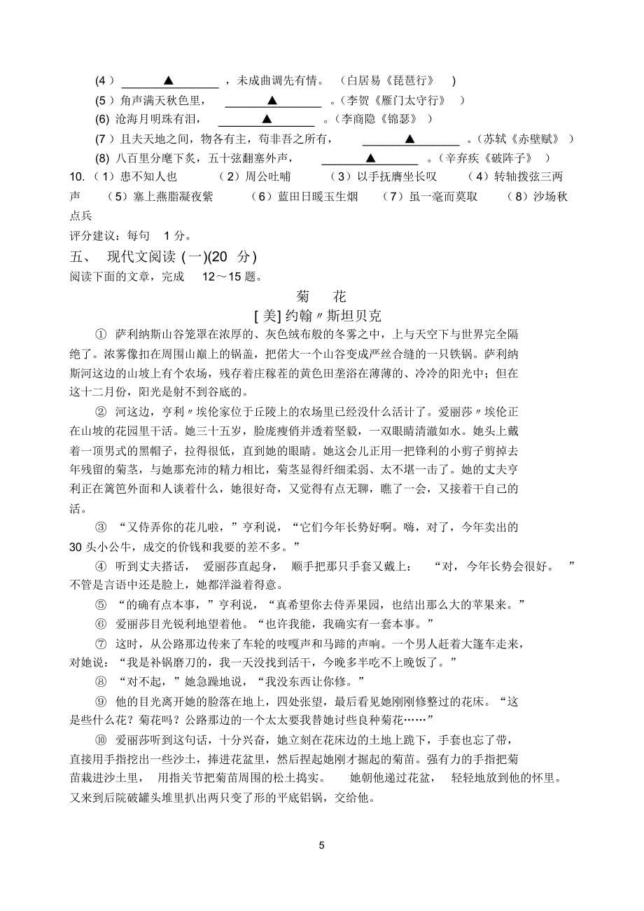 江苏省阜宁中学高三语文迎二模综合试卷(二)(教师版)_第5页