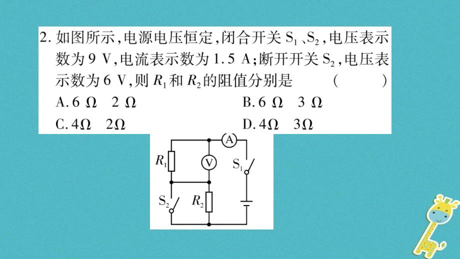 2018年九年级物理全册专题六动态电路的分析与计算习题课件（新版）沪科版_第4页