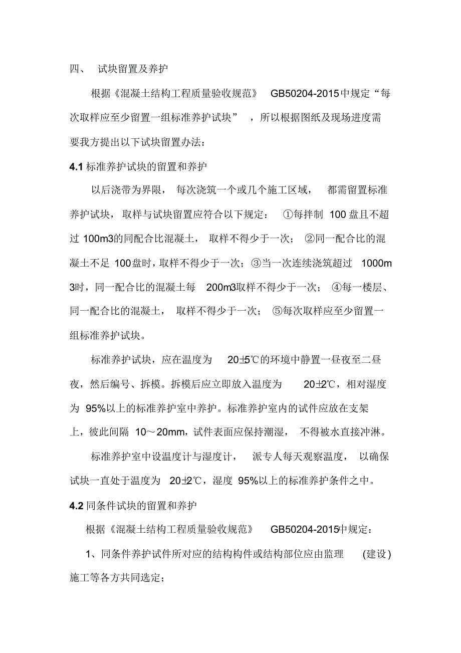 砼试块留置方案(包含后浇带试块留置)_第5页