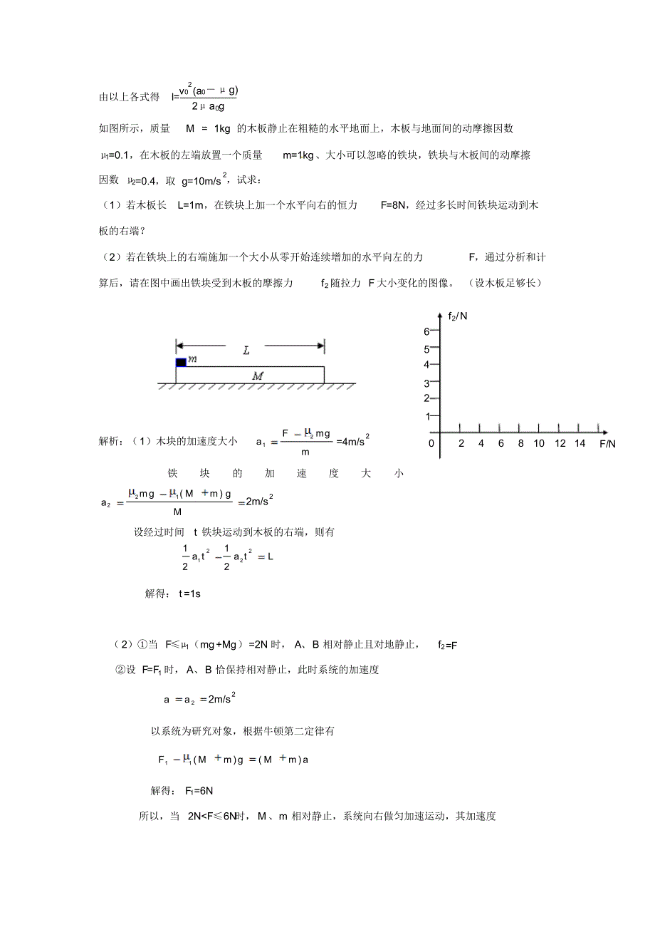 牛顿第二定律滑块类_第3页