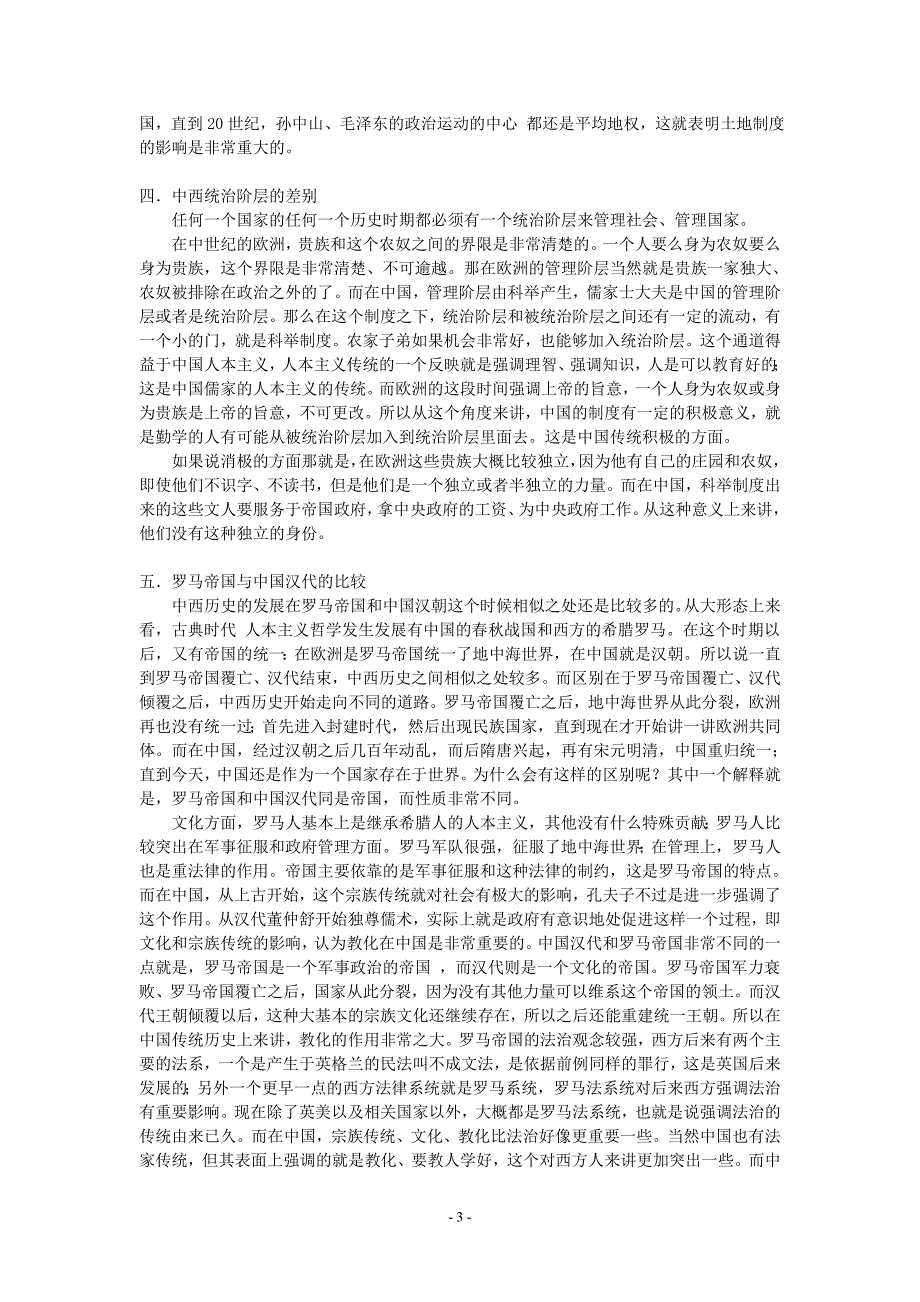 历史经验与民族特性_第3页