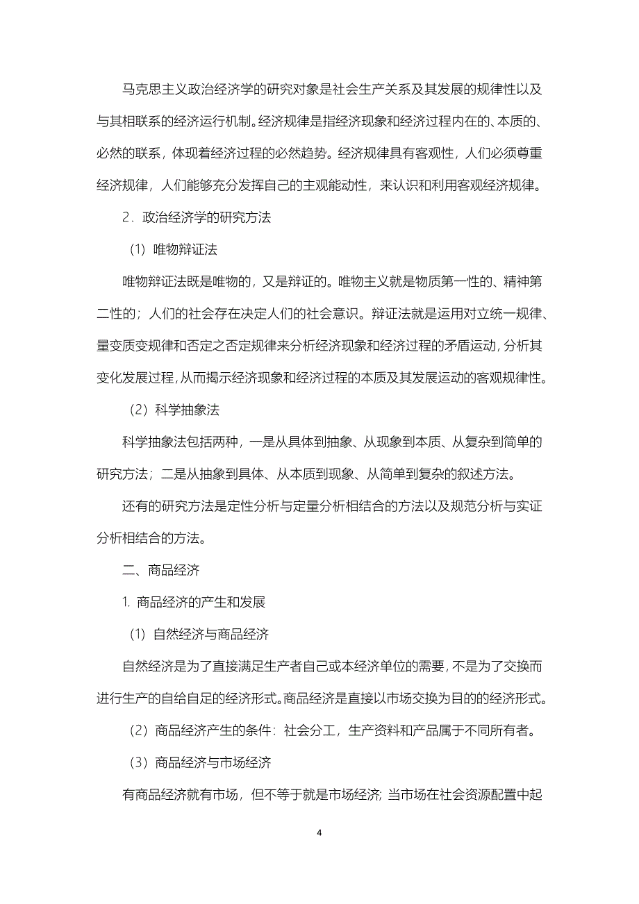 马克思主义经济学原理讲义(干部在线)_第4页