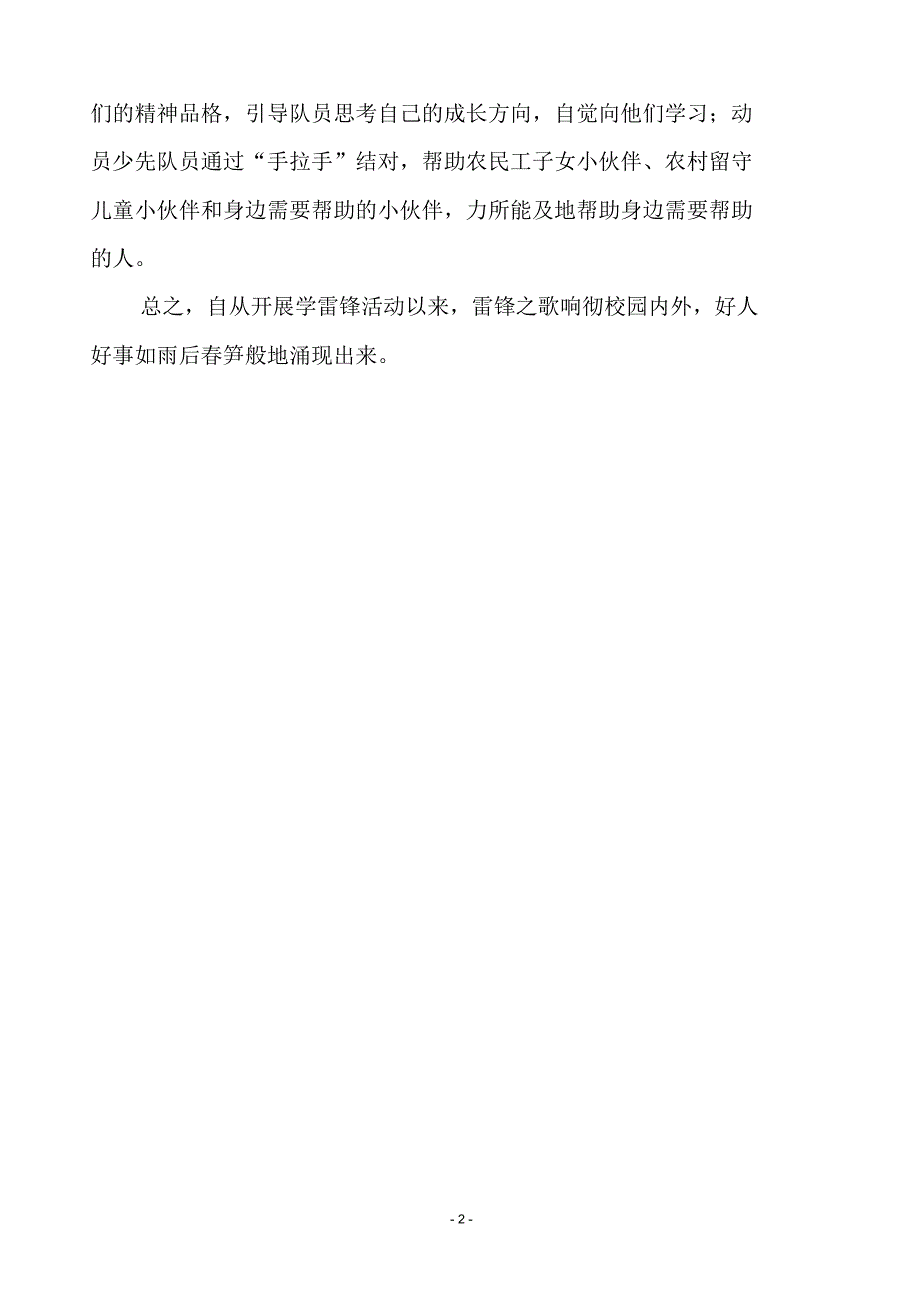 江龙镇中心学校工作简报(第4期)_第2页