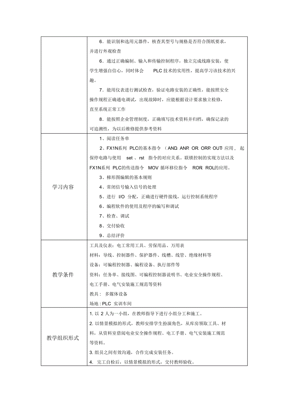 花式喷泉控制系统的安装与调试_第2页