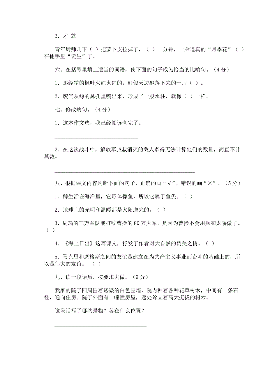 北师大小学五年级语文期末总复习题与计划_第4页