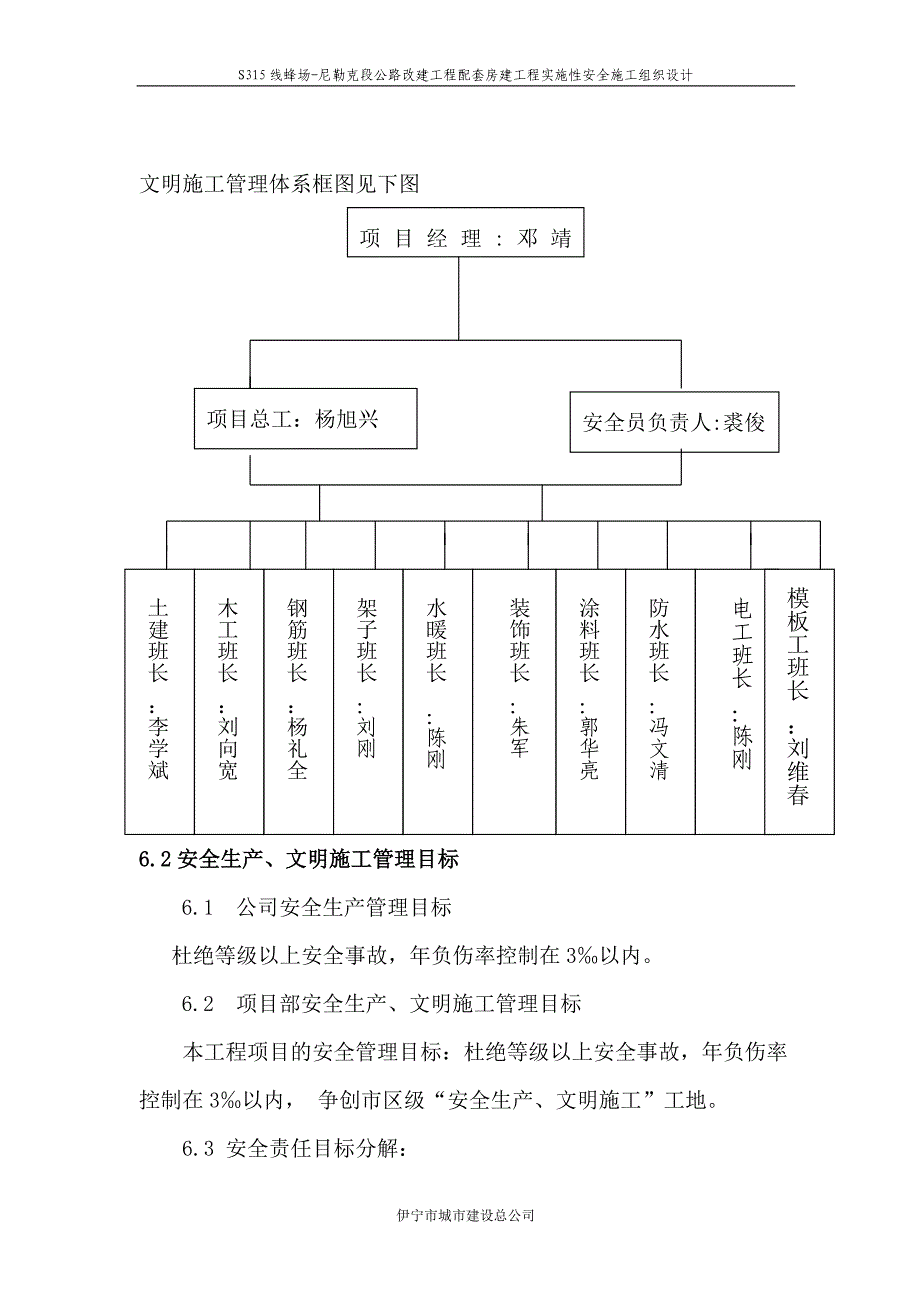 安全施工组织设计(s315线)_第4页