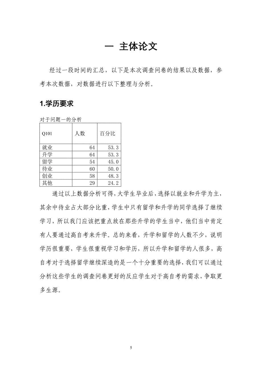 高自考分析报告张葱北青政_第5页