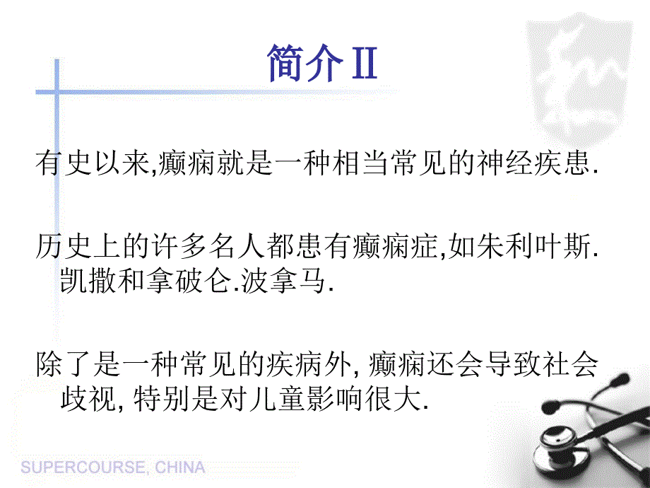 儿童癫痫的简介_第2页