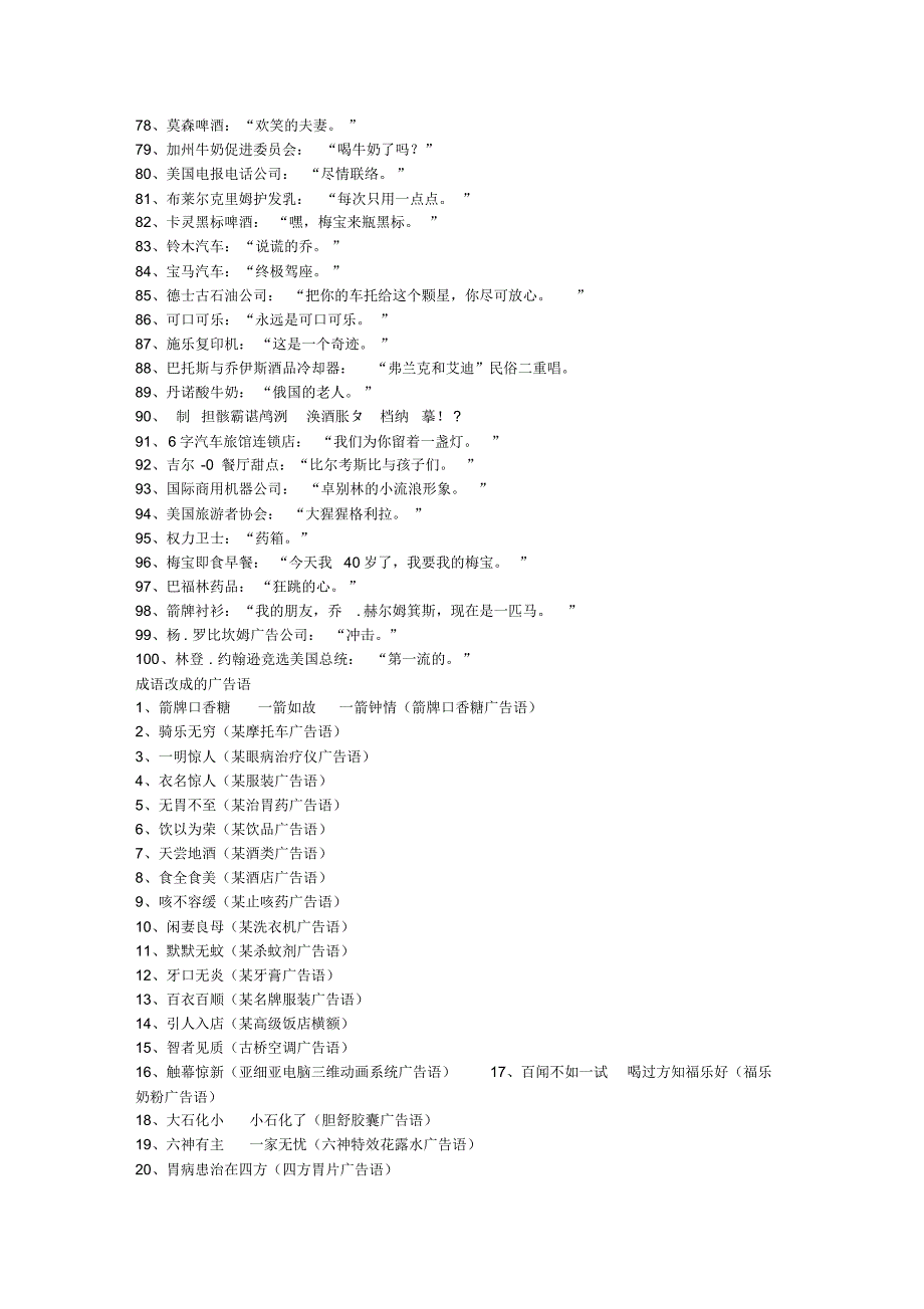 电视上有趣的广告语_第3页