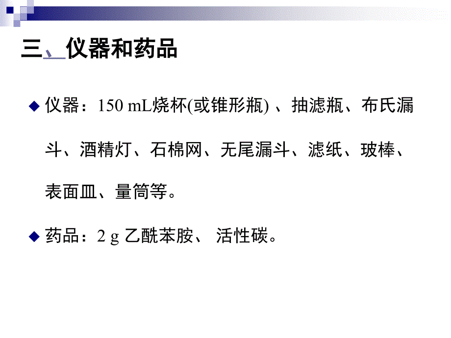 生物系2重结晶及过滤_第4页