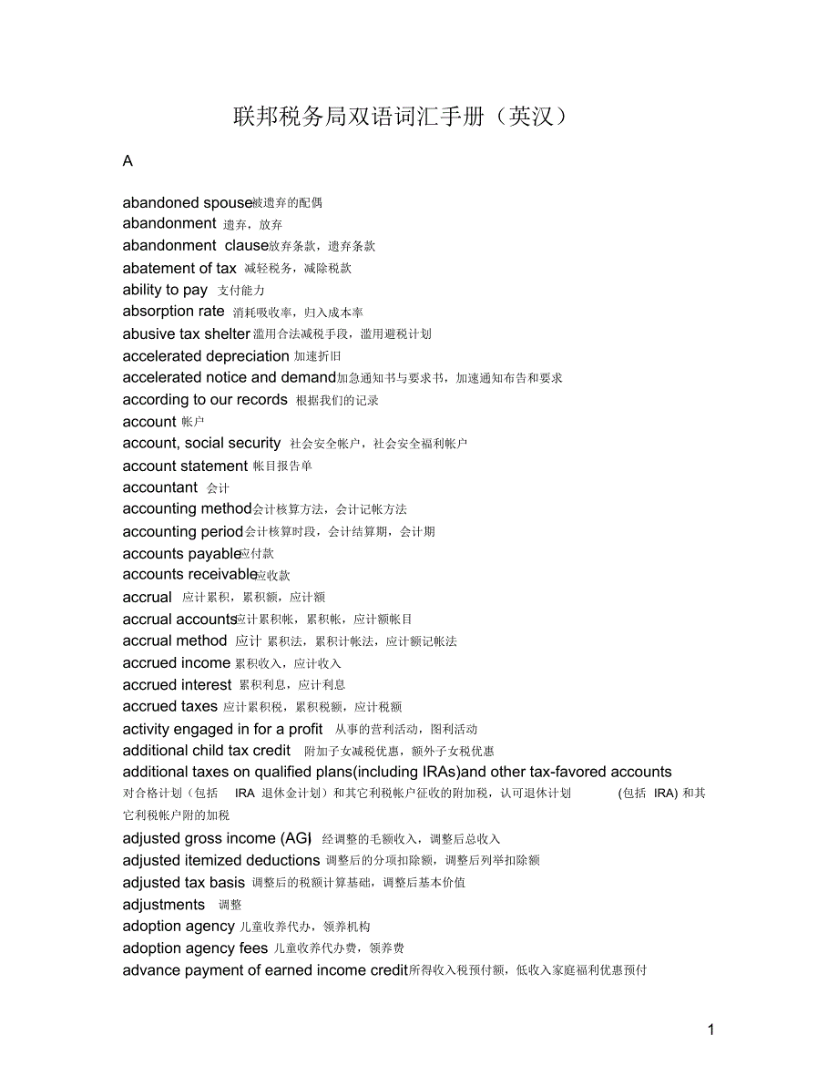 联邦税务局双语词汇手册_第1页