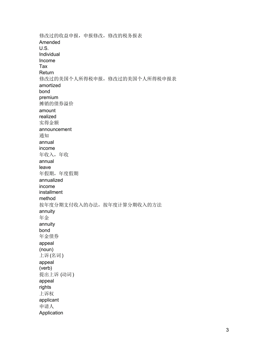 联邦税务局双语词汇手册_第3页