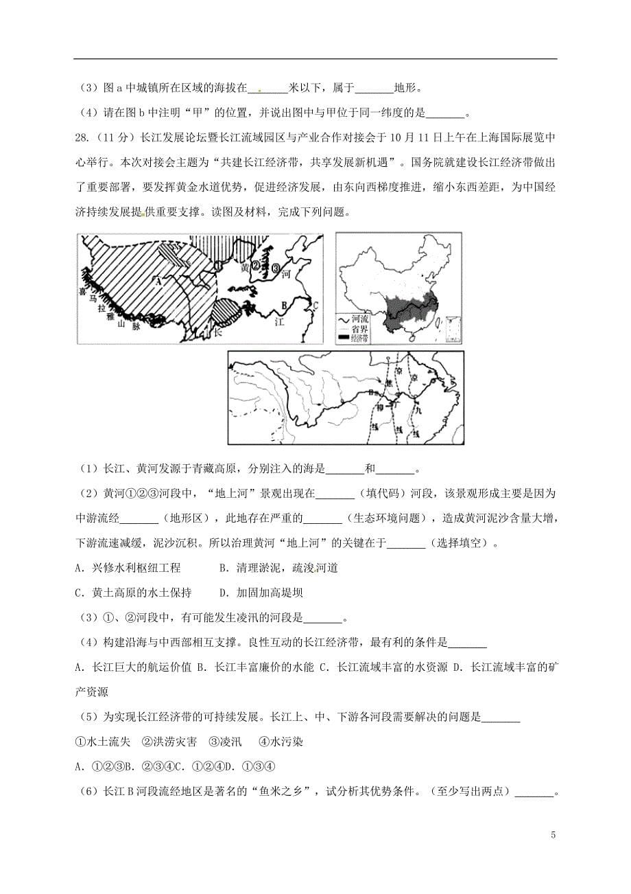 安徽省桐城市黄岗初中2017-2018学年八年级地理下学期期中试题新人教版_第5页