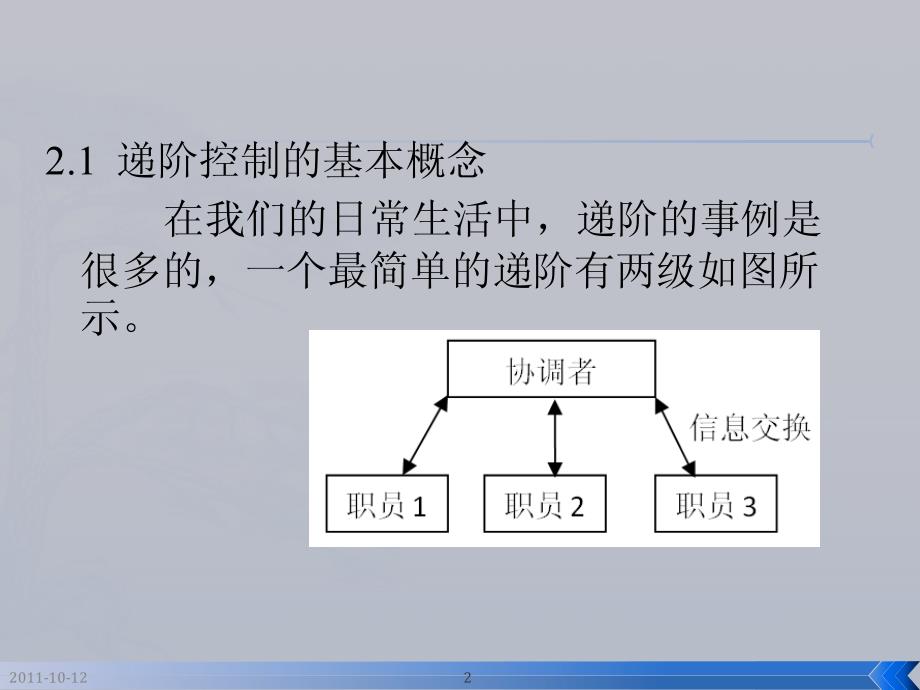 工业大系统第二章(中南大学)_第2页