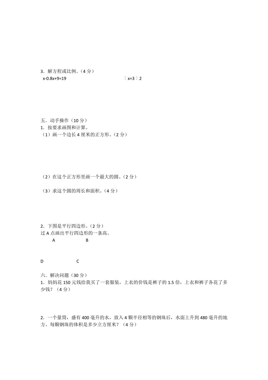 小学毕业生摸底考试试卷及答案_第3页