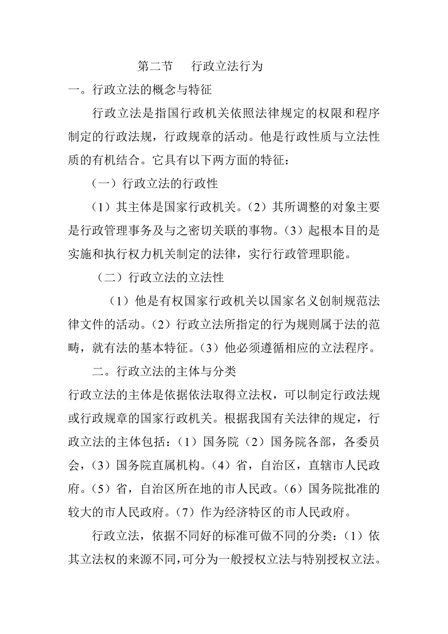 行政立法行为_第1页